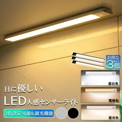 LEDセンサーライト 人感センサーライト 3個セットLEDバーライト 色温度/明るさ調整可能 40cm 3段階調色 電球色 昼白色 昼光色 超薄型設計 非接触 USB充電式 ケーブル付き 無段階調光 手元灯 流し元灯 台所 棚下 間接照明 工事不要