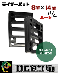 【ライザーパット　8×14㎜　2枚　ハード】スケボー　スケートボード　ライザーパット　WLNT　WLNTSKATE