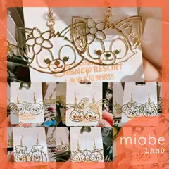 Group A｜3営業日国内倉庫発送｜miabe LAND｜上海ディズニー｜ダッフィー＆フレンズ｜常設｜ダッフィー、リーナベル、シェリーメイ、ジェラトーニ、ステラルー、オルメル、クッキーアン、｜メタルシルエット 透かし　イヤリング