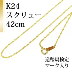 美品】純金 K24YG 750 スクリュー チェーン ネックレス 6.2g