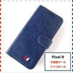 Google Pixel 9 手帳型ケース 紺色 かわいい おしゃれ Pixel9 ピクセル9 ケース