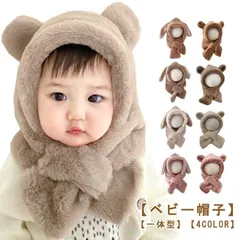 ベビー 帽子 マフラー 一体型 くま キッズ ふわふわ もこもこ 赤ちゃん 子供用帽子 暖かい クマ くま耳付き 防寒 子ども ネックウォーマー 冬 マフラー付き帽子 かわいい スヌード 雪遊び あっ#xsp2735