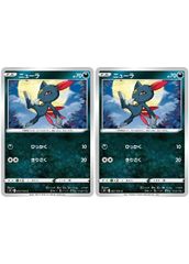 【中古】 ポケモンカードゲーム ニューラ S9 S9 062/100 C 2枚セット