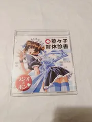 2025年最新】菜々子解体の人気アイテム - メルカリ