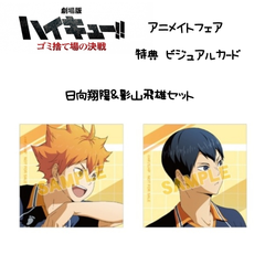 ☆ハイキュー☆-紙類- ☆ハイキュー☆-紙類-
