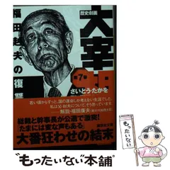 2024年最新】福田赳夫の人気アイテム - メルカリ