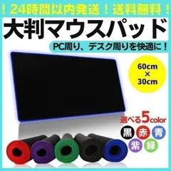 マウスパッド 大型 ゲーミング キーボード パソコン デスク チェア マウスマット マウス用マット ゲーミングマウスパッド オフィスマウスパッド かわいいマウスパッド 大きなマウスパッド 厚いマウスパッド ワイヤレスマウスパッド   R25-1010
