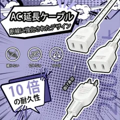 【ACアダプタ専用電源延長コード】【あす楽 送料無料】延長コード 分岐 2P 白 分配コード すっきり接続 分配 15A 1500W スイングプラグ 耐トラッキング 二重被覆 絶縁キャップ 電源増設 ちょっとコード ソフト 短い 電源コード 延長ケーブル 電源