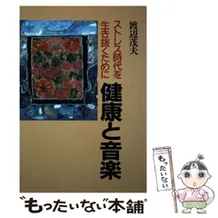 シルバーエイジのための音楽健康法CD(1)～(5)セット♪渡辺茂夫情緒化学研究所 シルバーエイジのための音楽健康法CD(1)～(5)セット♪渡辺茂夫情緒