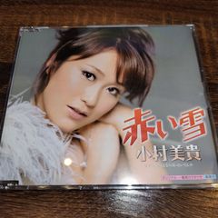 小村美貴「赤い雪」中古シングルCD　演歌/歌謡曲　管理番号056-250707