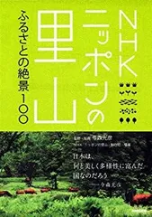 ニッポンの里山～ふるさとの絶景に出会う旅～ DVD-BOX Amazon.co.jp: ニッポンの里山 ~ふるさとの絶景に出会う旅