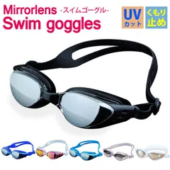 ゴーグル 水中メガネ プール 水泳 ジム フィットネス 海水浴  UVカット ／定形外郵便