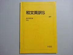 2026年最新】駿台 和文英訳Sの人気アイテム - メルカリ