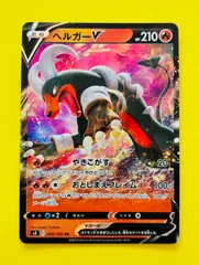 【匿名配送】ポケモンカード★ヘルガーＶ★ＲＲ★やきこがす★おとしまえフレイムのサムネイル