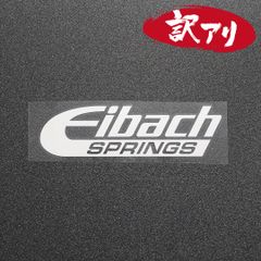 訳あり☆Eibach アイバッハ　カッティングステッカー　シルバー　1枚　縦42mm×横150mm　| ロゴ | デカール | 切り文字 | 切文字 | 新品 | 未使用 | 送料無料 | 匿名配送