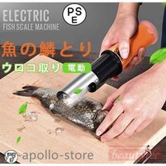 電動 うろこ取り ウロコ取り 魚の鱗とり 業務用 鱗取り キッチンツール ホーム用 商用 事務用 お店用