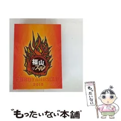 DVD 新品未開封 廃盤 DVD 福山ッスル! 全3巻セット 福山潤 野島裕史