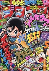 コロコロコミック 2004年12月号 No.320 - メルカリ