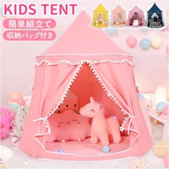☆ キッズテント 折りたたみ オシャレ キッズ テント 小さい キッズテント テントハウス ドームハウス 子供用テント プレイハウス 折り畳み おりたたみ 屋内 通気窓 ドアカーテン 通気性 かわいい 可愛い おしゃれ オシャレ ハウス 秘密基地