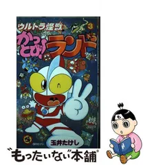 2023年最新】ウルトラ怪獣かっとび!ランドの人気アイテム - メルカリ