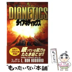 ダイアスティックス 実践キット L.ロン ハバード Amazon.co.jp: 実践 ダイアネティックス DVD : L.ロン ハバード
