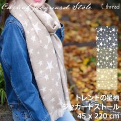レディース ストール マフラー 星柄 スター 暖かい ジャカード トレンド