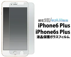 送料無料 iPhone6Plus iPhone6SPlus 液晶保護ガラスフィルム クリーナーシート付き　（アイフォンシックス 保護フィルム　保護シート） メール便