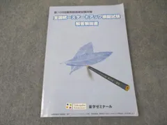 薬ゼミ 109回用 スタートアップ模試 薬ゼミ 109回用 スタートアップ模試 薬ゼミ模試・やまかけ・直前講座と