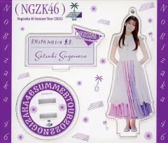 【中古】雑貨 菅原咲月(乃木坂46) 個別アクリルスタンドキーホルダー 「真夏の全国ツアー2022」