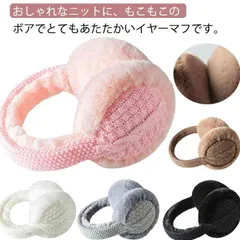 耳あて あったかい ファー ニット編み 暖かい イヤーウォーマー メンズ 通勤 ニット イヤーマフ 耳カバー レディース イヤーマフラー 裏ファー ふわふわ 保暖 アウトドア 耳当て 通学 ランニング#yskma602671