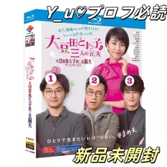 2025年最新】大豆田とわ子と三人の元夫 blu-rayの人気アイテム - メルカリ 2025年最新】大豆田とわ子と三人の元夫 blu-rayの人気アイテム - メルカリ