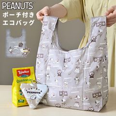 エコバッグ ポーチ付き SNOOPY スヌーピー おしゃれ 折りたたみ 折り畳み コンビニサイズ マチ広 マチ付き まちあり 大容量 キャラクター かわいい ミニ コンパクト ショッピングバッグ トートバッグ サブバッグ