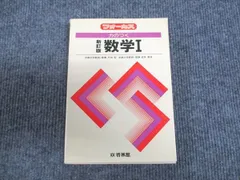 【超レア】【絶版】「研究 数学 II B」寺田文行 鉄則数学2 |本 | 通販 | Amazon