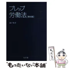 【専用】詳解 労働法 第3版　新品未使用 詳解 労働法 第3版 | 水町 勇一郎 |本 | 通販 | Amazon