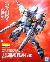 【中古】プラモデル 1/100 MG ガンダムF91 Ver.2.0 ORIGINAL PLAN Ver. 「機動戦士ガンダムF91」 富野由悠季の世界限定 [5058827]のサムネイル
