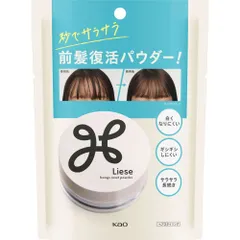 【新品 未使用】花王 リーゼ サラサラ前髪復活パウダー 5g【A3】のサムネイル