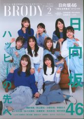 白夜書房 BRODY 2022年2月号 202202
