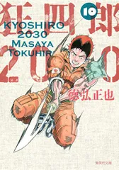 2025年最新】狂四郎2030 文庫の人気アイテム - メルカリ