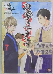 【中古】 お参りですよ ５/海王社/山本小鉄子 Amazon.co.jp: お参りですよ (5) (GUSH COMICS) : 山本 小鉄子: 本