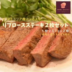 オーストラリア産アンガス牛ステーキ　200g×2枚セット　お肉に合うスパイス付き