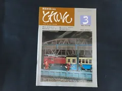 【鉄道資料】高松吉太郎「京都市電慕情」地図付 プレス・アイゼンバーン 京都市電慕情(高松吉太郎) / 古本、中古本、古書籍の通販は
