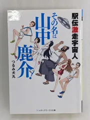 2024年最新】山中鹿之介の人気アイテム - メルカリ