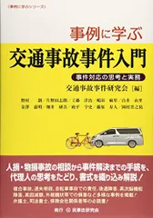 2024年最新】交通事故事件研究会の人気アイテム - メルカリ