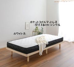 送料無料 体圧分散ポケットコイルマットレス シングル 厚み16cm（785
