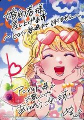 中古】アクリルスタンド・アクリルパネル 夢川ゆい ゆらゆら