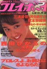 上戸彩 週刊プレイボーイ2002年 貴重！ 希少 レア - メルカリ