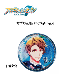 アイナナ スタンドCANバッジ 8th Anniversary]グッズの発売が決定！ | 【公式】アイド