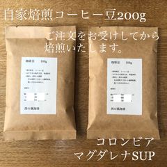 自家焙煎コーヒー豆　コロンビアマグダレナSUP 200gのサムネイル