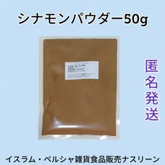 【ネコポス発送】インド産シナモンパウダー50g