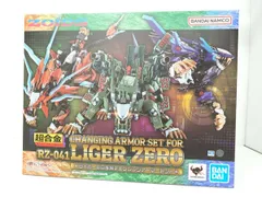 【未開封】超合金 RZ-041 ライガーゼロ専用 チェンジングアーマーセット 「ZOIDS ゾイド」